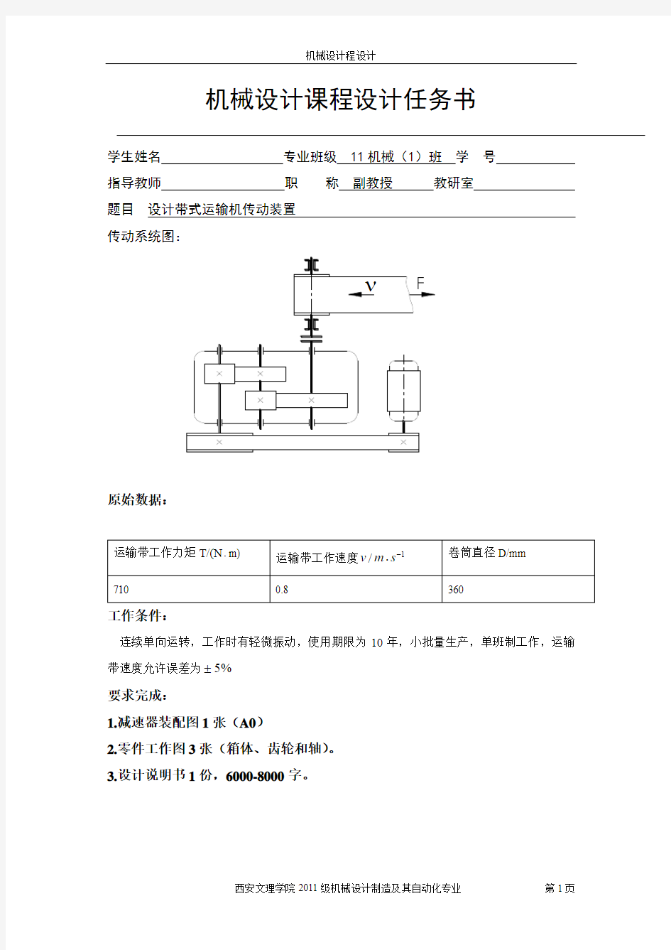 说明书(苏少伟) 2