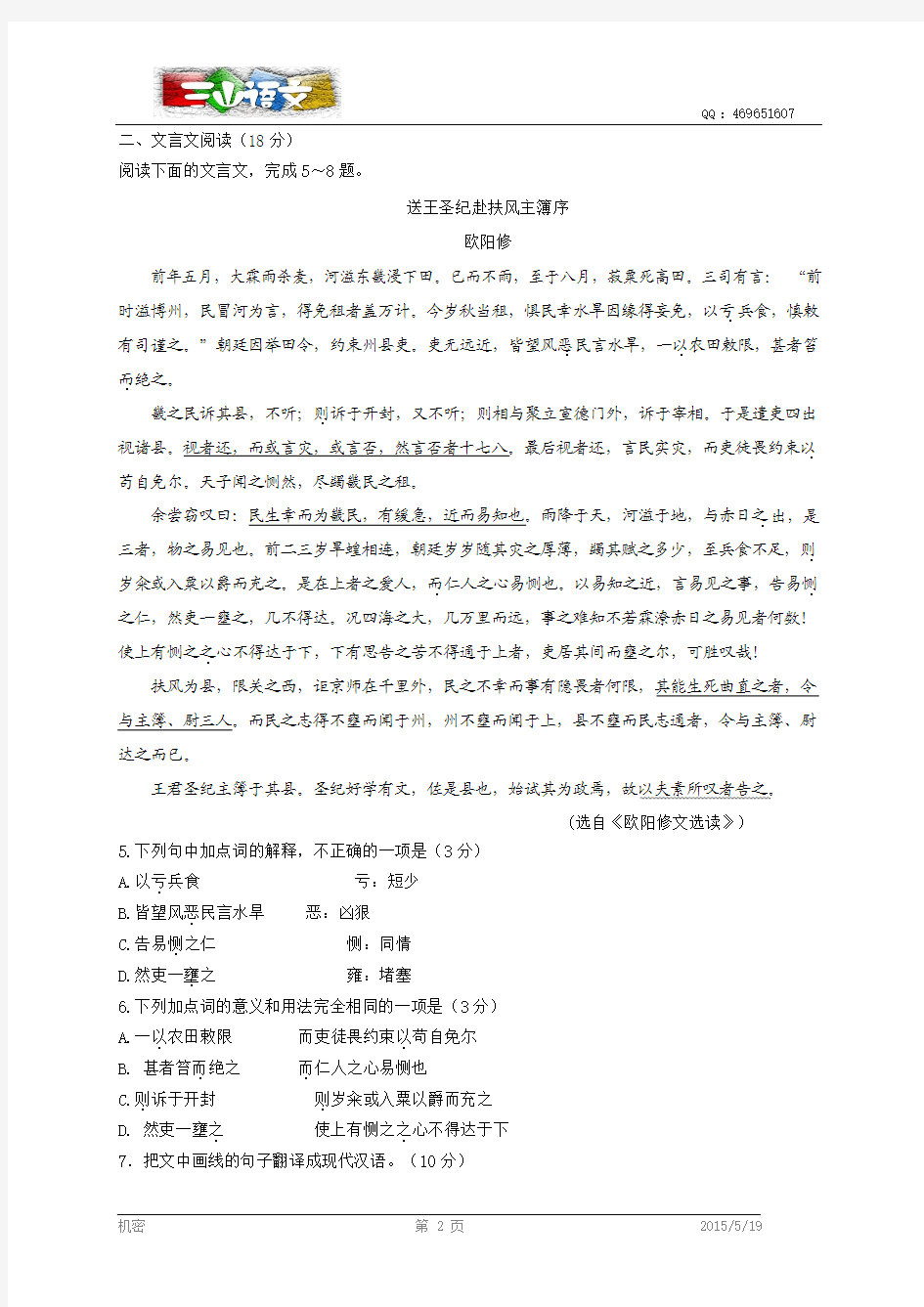 江苏省盐城市2015届高三第三次模拟考试语文试题