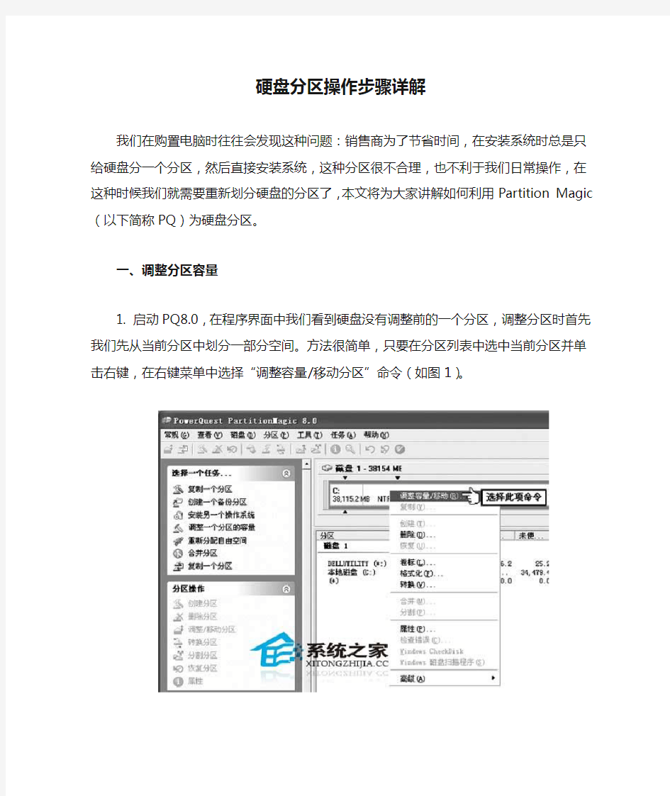 硬盘分区操作步骤详解