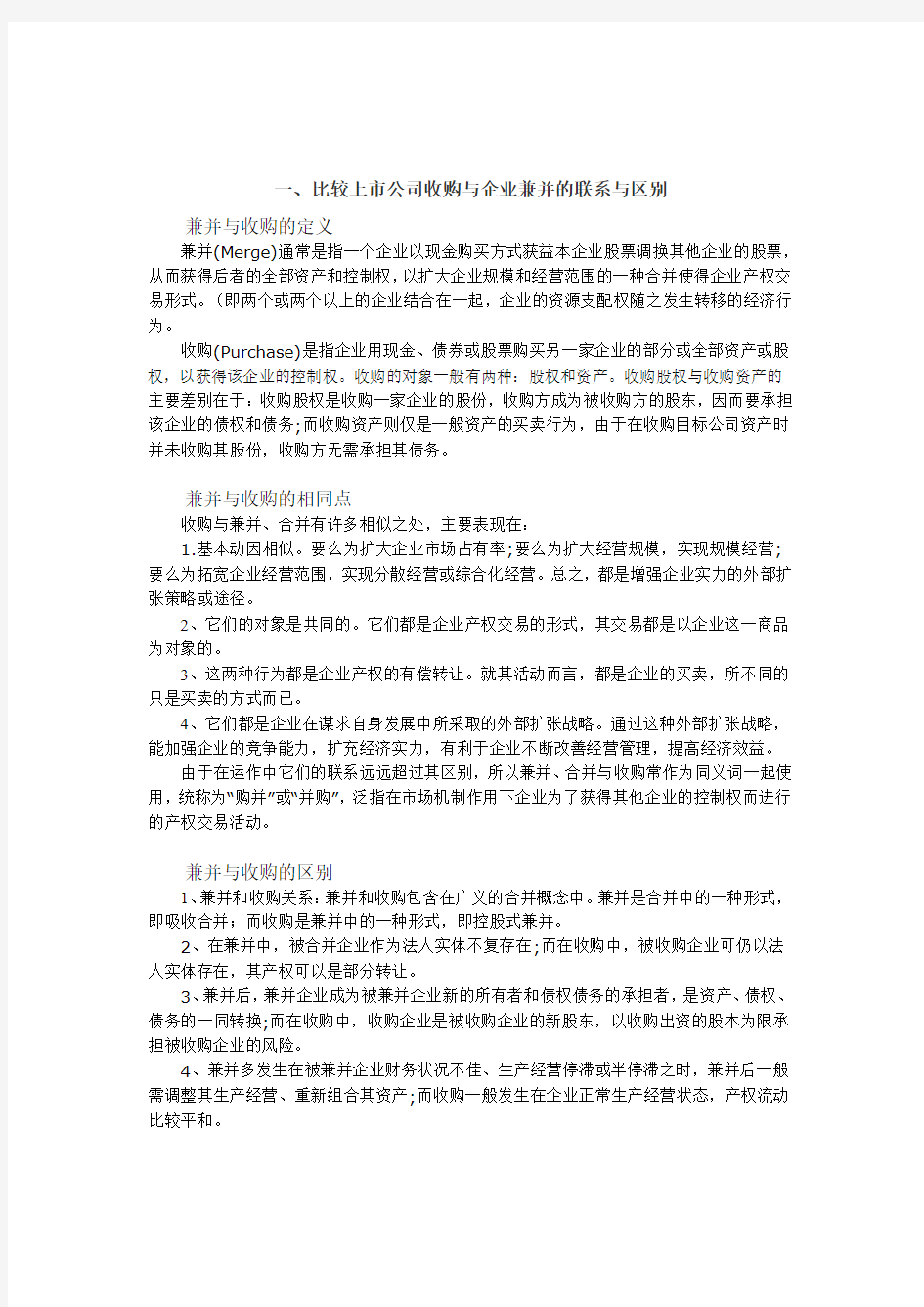 企业兼并与收购的区别联系帮顾客处理后事