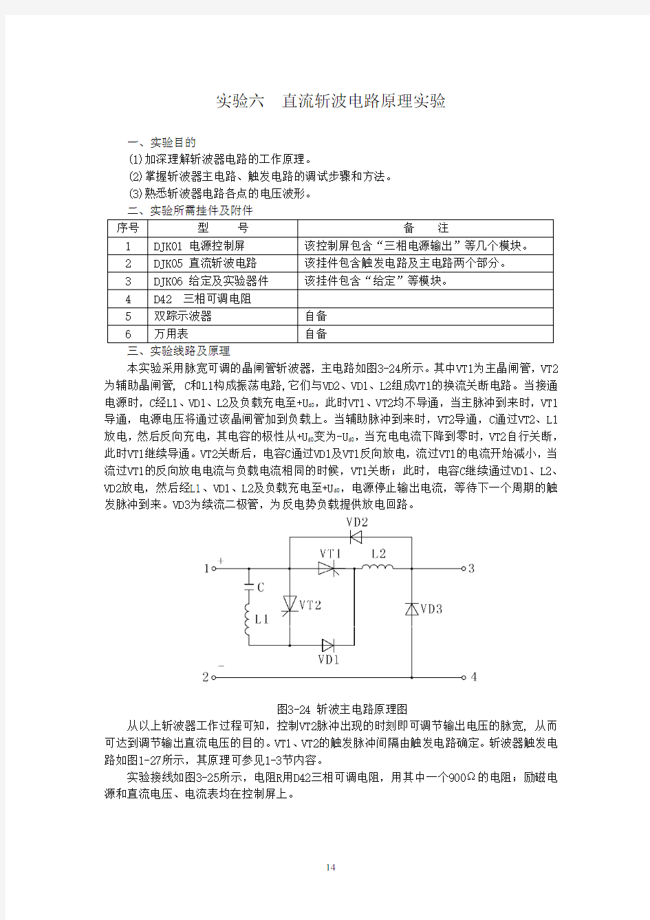 实验六 直流斩波电路原理实验 - 电气工程学院