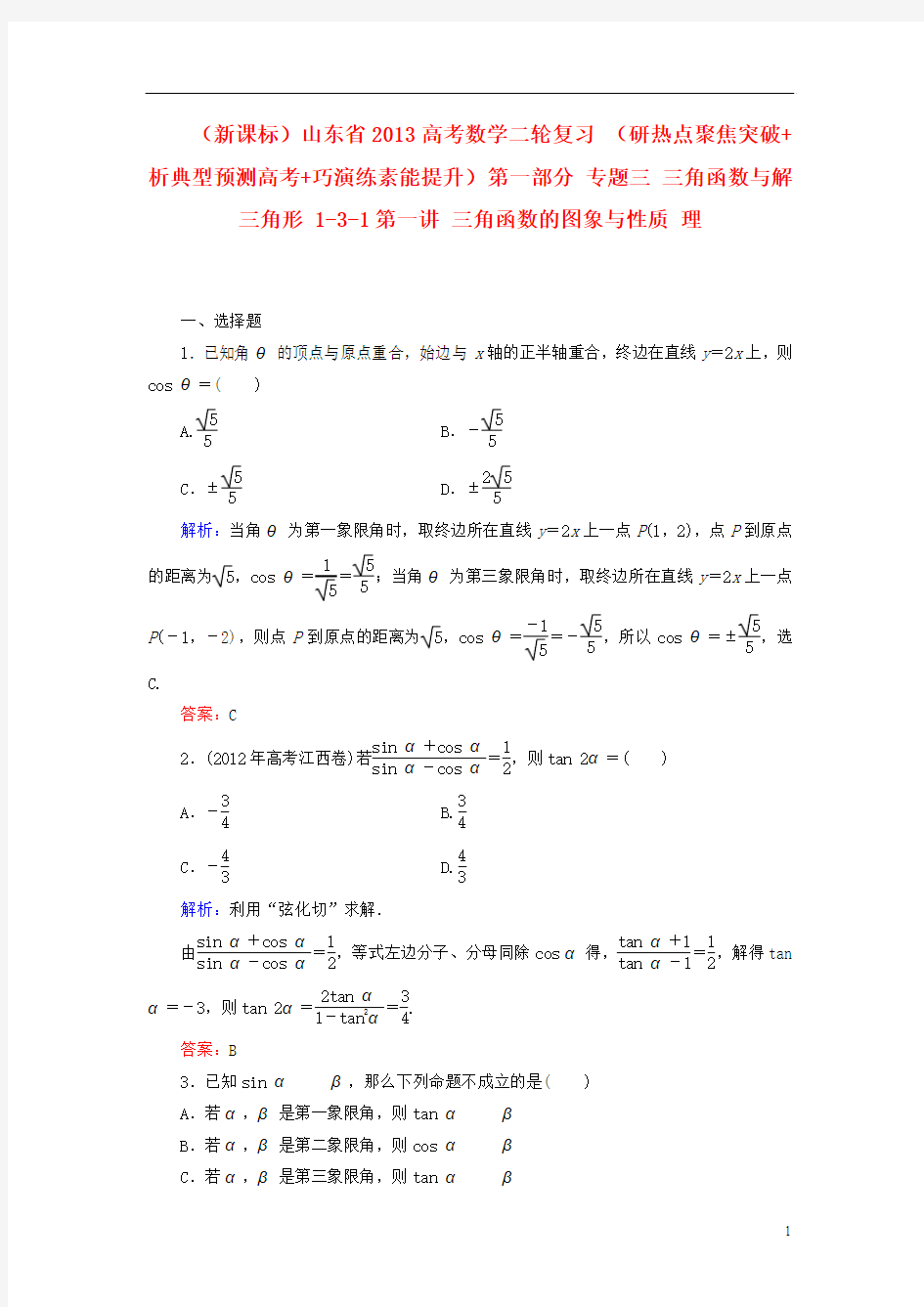 高三数学一轮复习材料