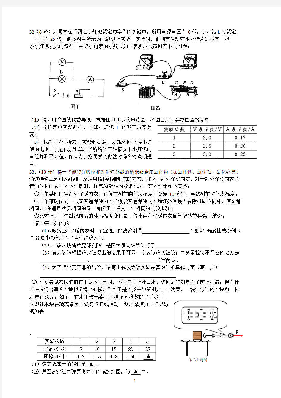 第138471号2012杭州市中考科学试题及答案