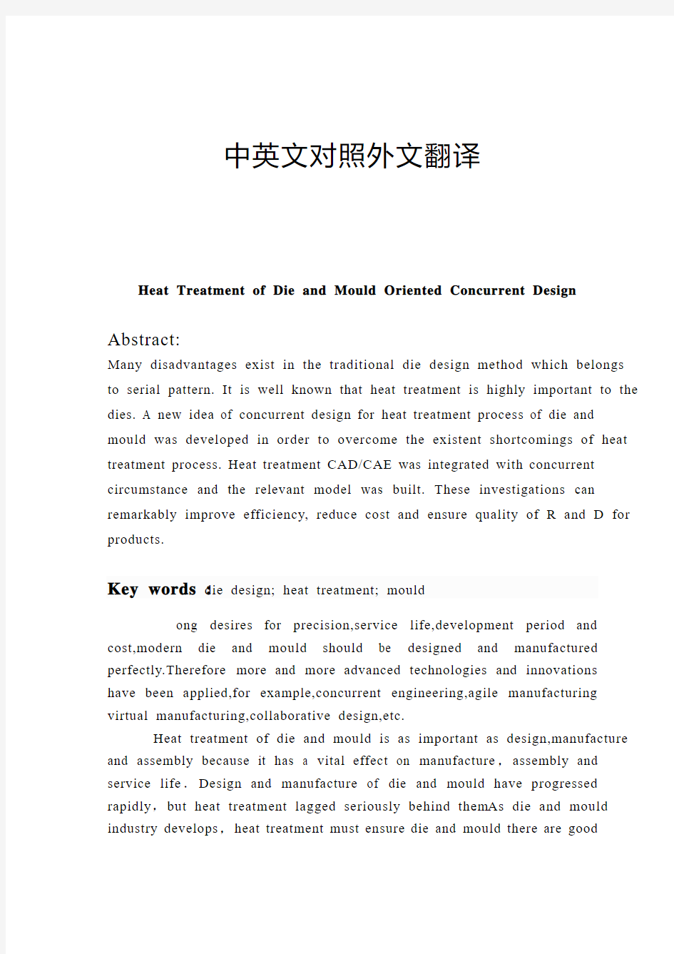 模具设计模具热处理中英文对照外文翻译文献