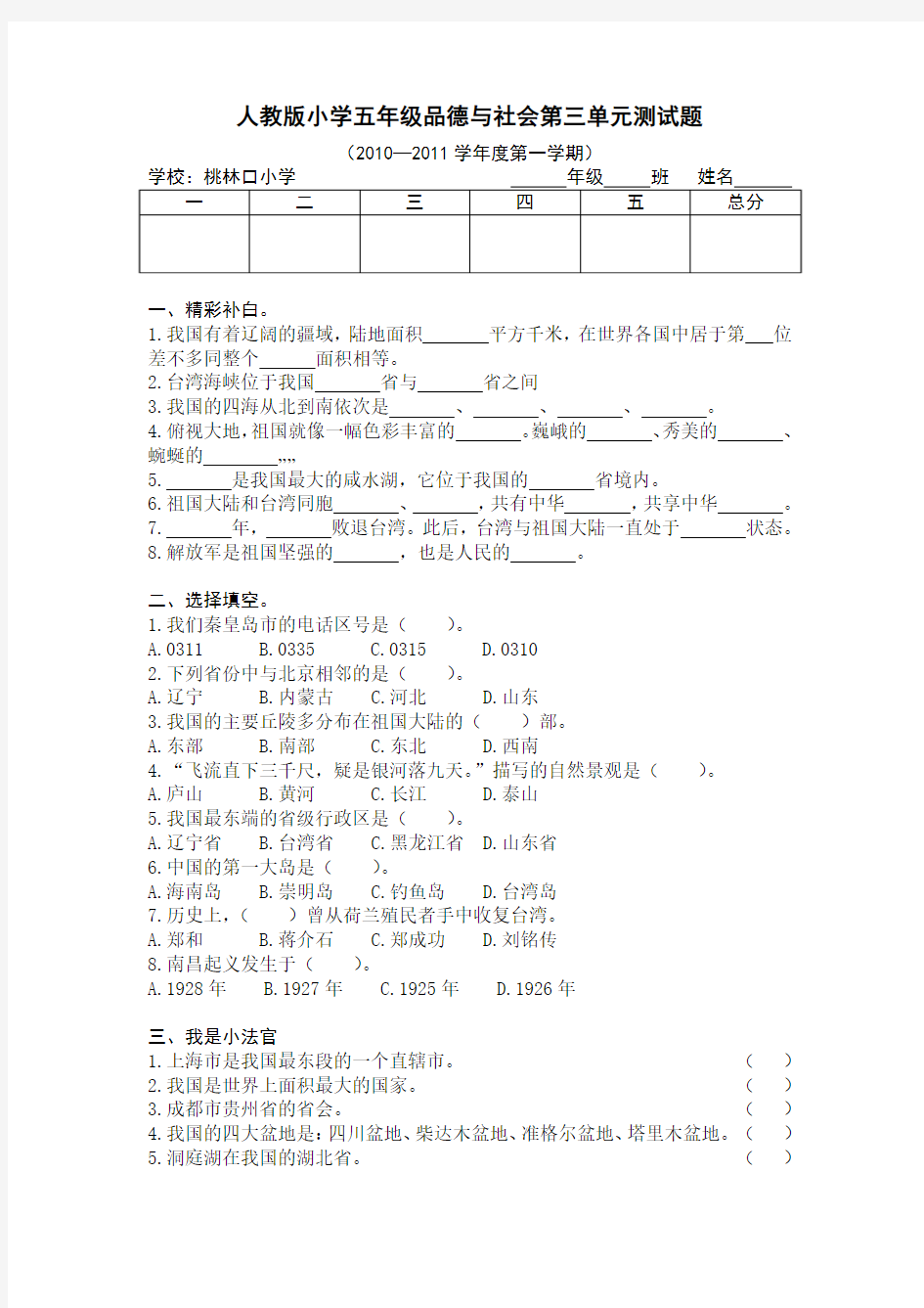 人教版五年级品德与社会第三单元测试题