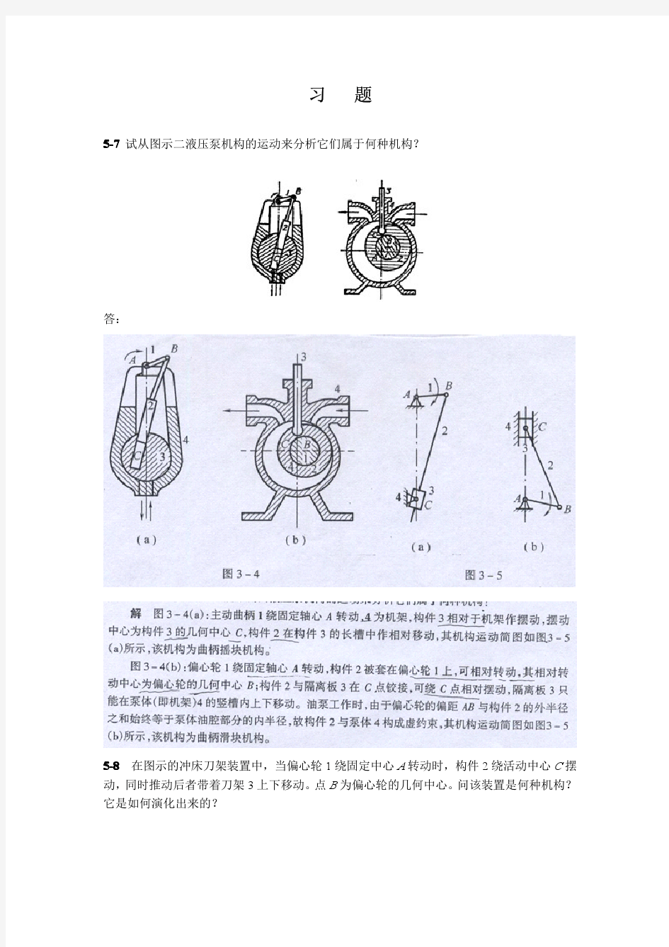 机械原理习题及答案：第5章--连杆
