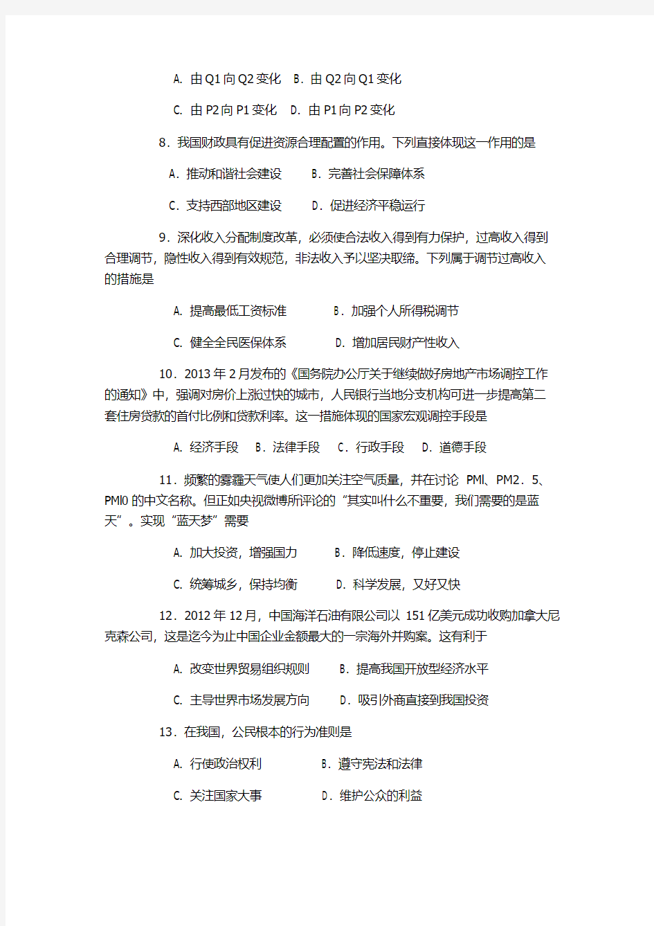 2013年江苏省普通高中学业水平测试(必修科目)政治试卷