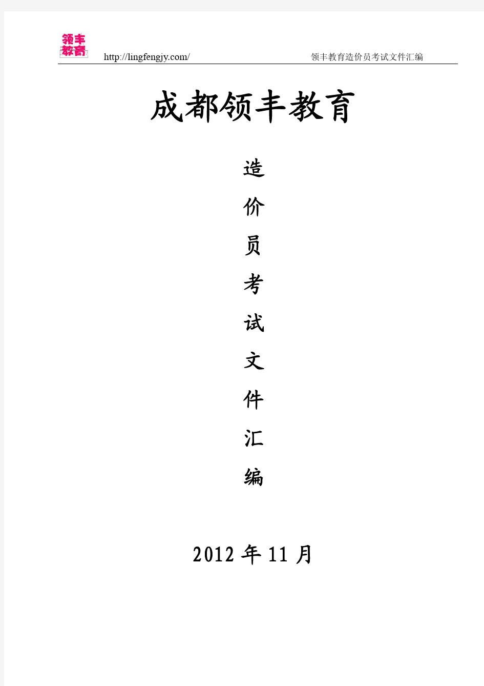 2012年造价员考试文件(闭卷)