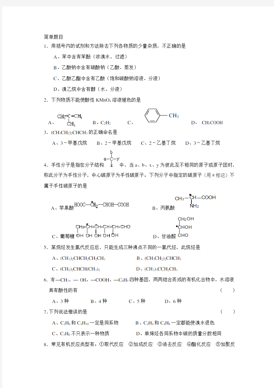 大学有机化学试题及答案