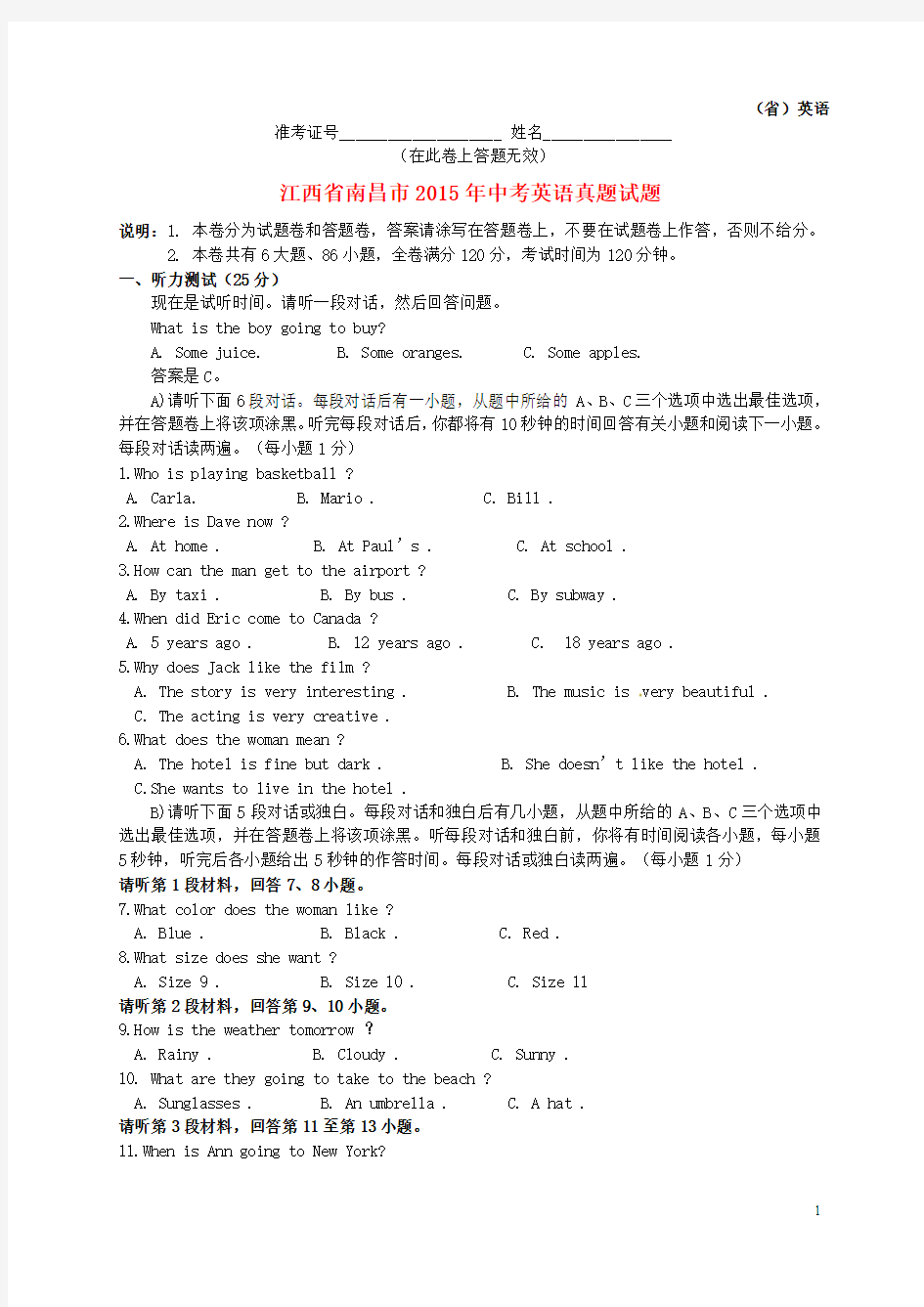 江西省南昌市2015年中考英语真题试题(含扫描答案)