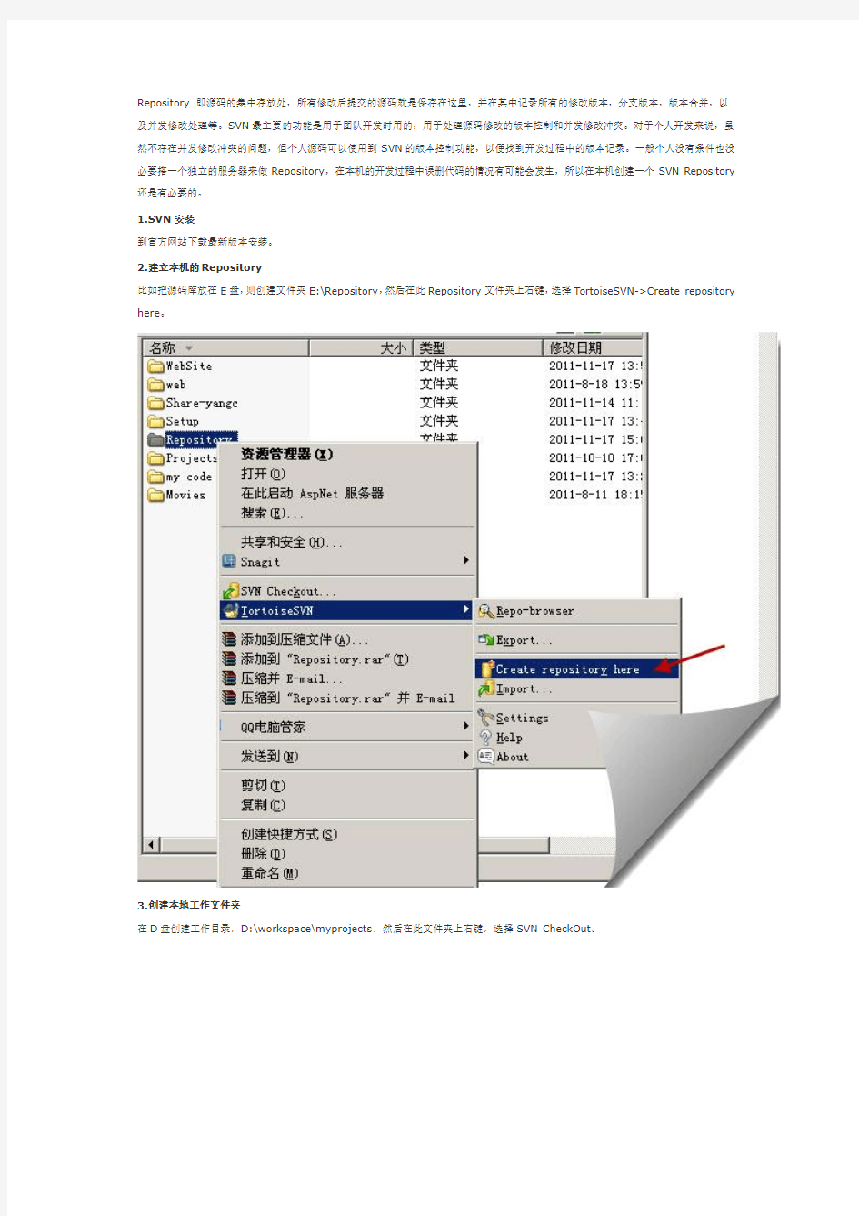 使用本地SVN进行源代码管理