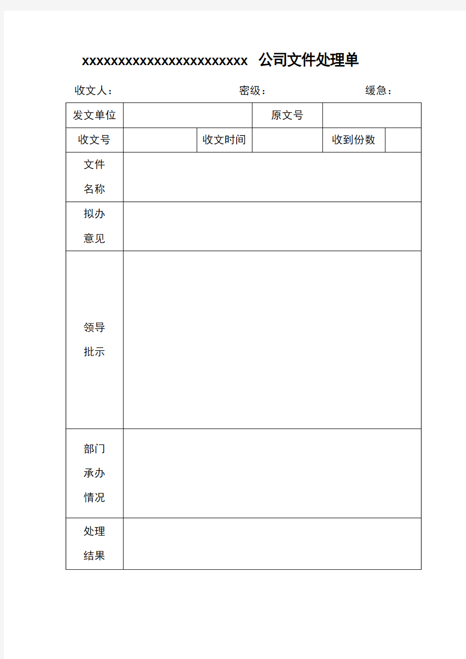 内部文件处理单标准格式