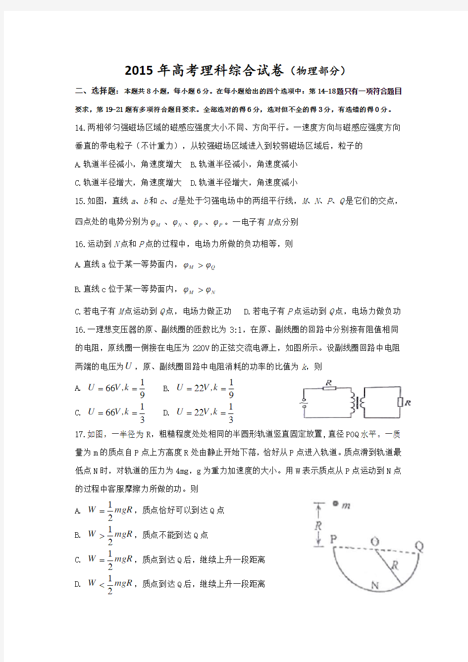 2015年高考理综全国一卷物理部分(新课标)