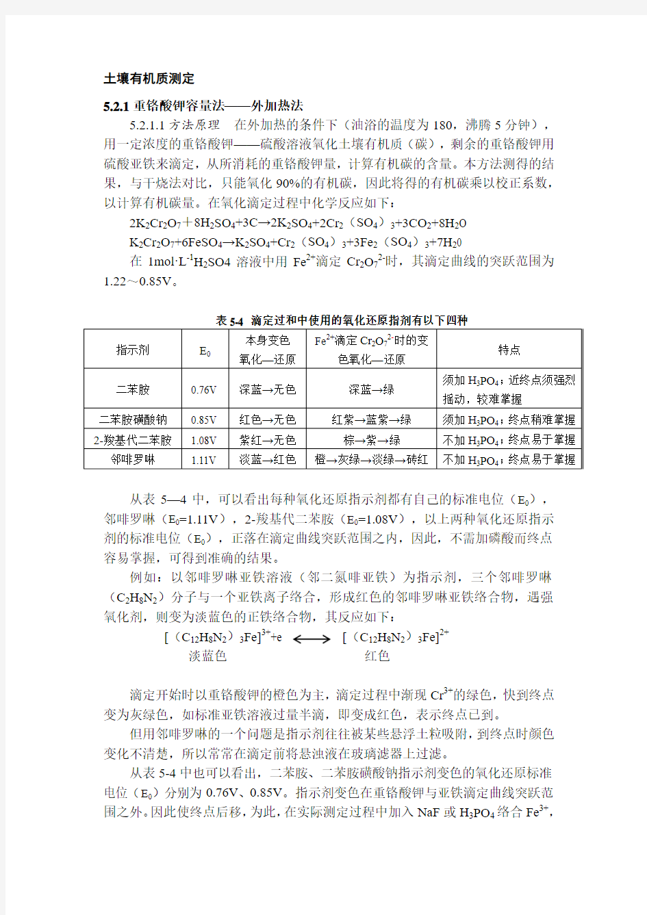 土壤有机质测定