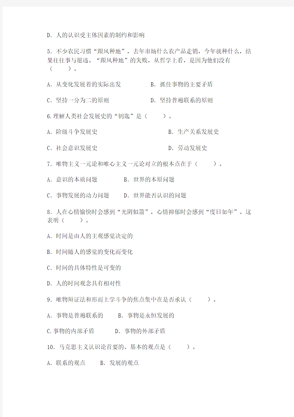 事业单位《公共基础知识》全真模拟卷(八)---江苏省2013
