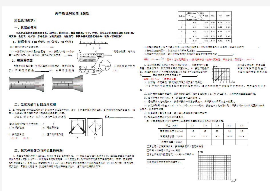 高中物理实验题归纳总结