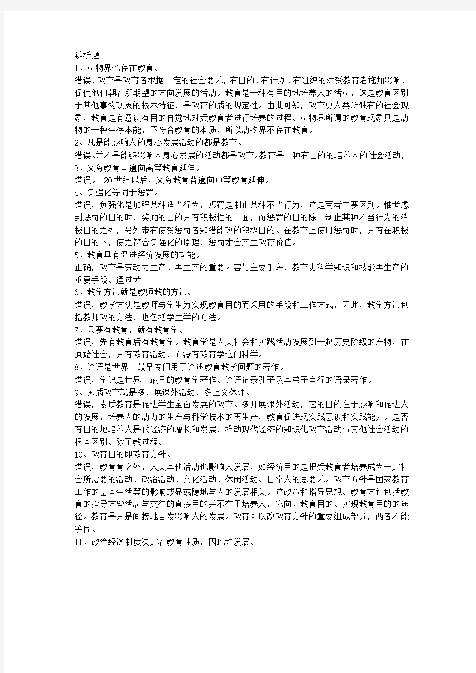 教育学辨析题总结