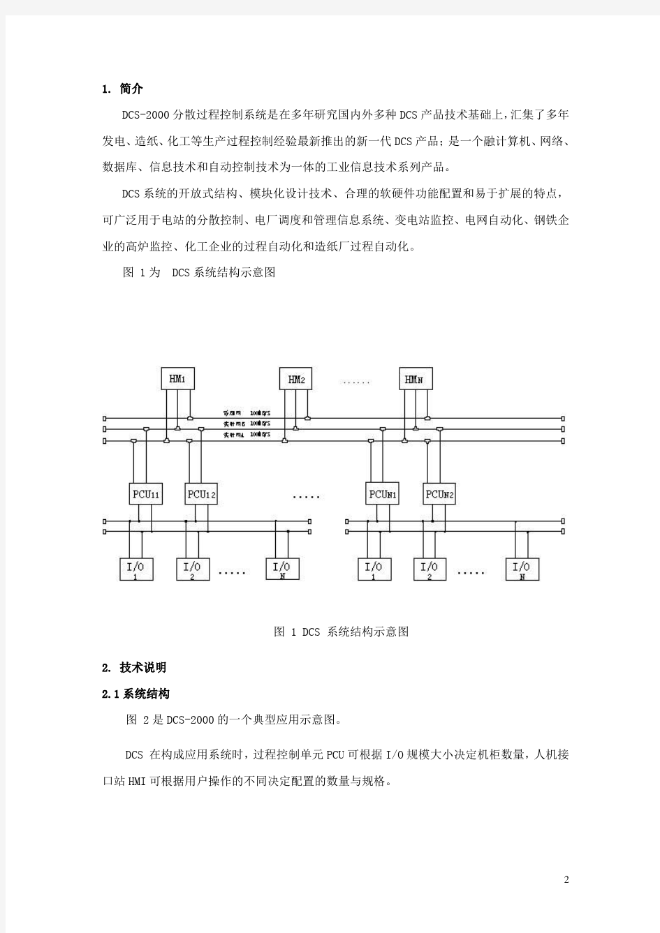 DCS简介