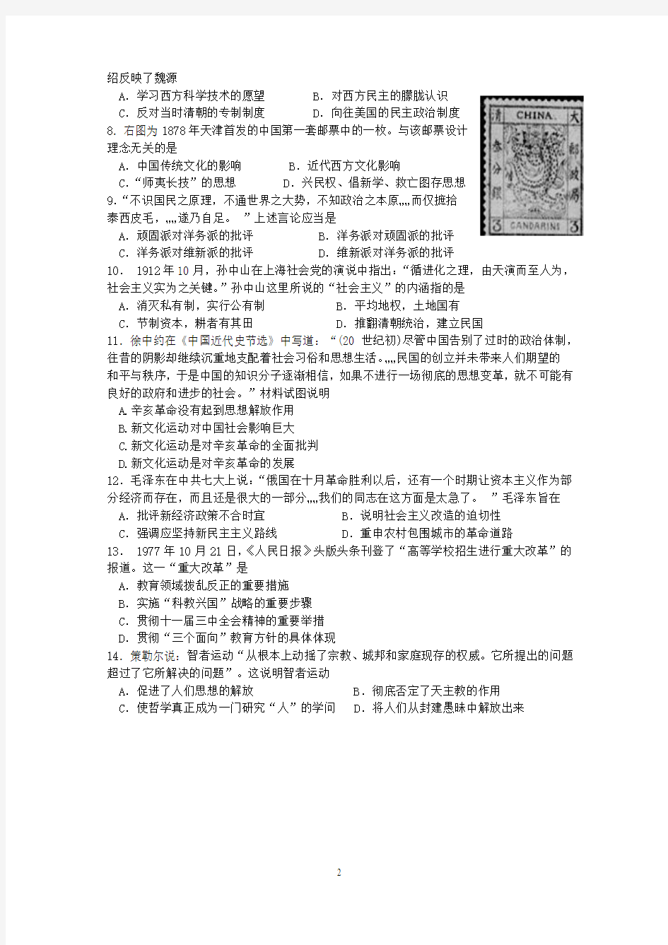 2015-2016学年高二上学期限时训练(二)历史试题