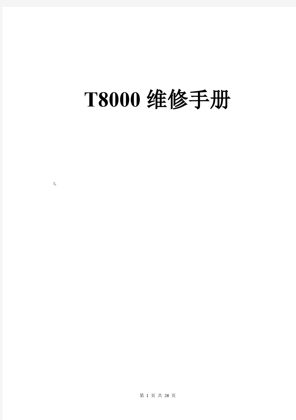 乔山跑步机 T8000维修手册