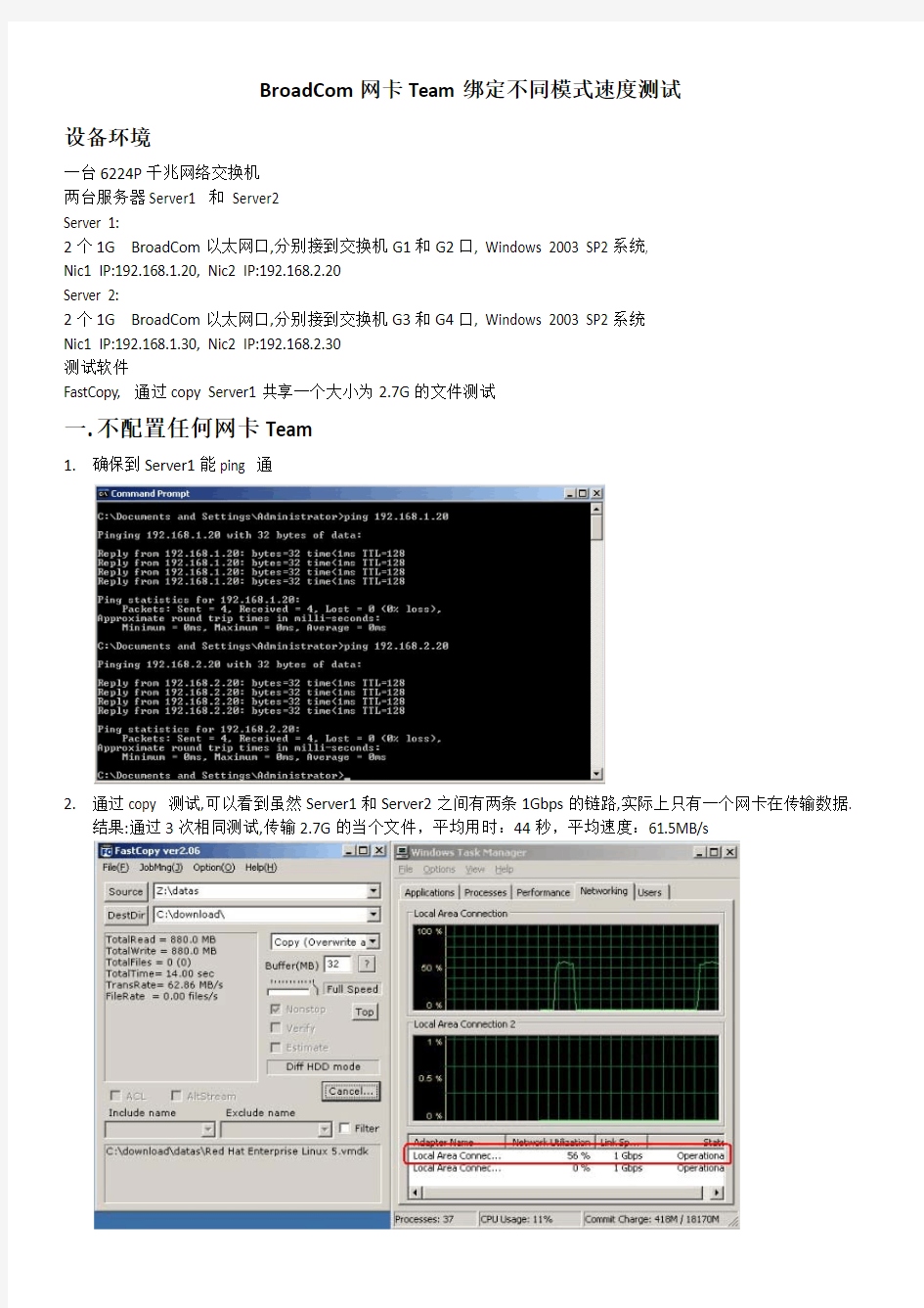 BroadCom网卡Team绑定不同模式速度测试