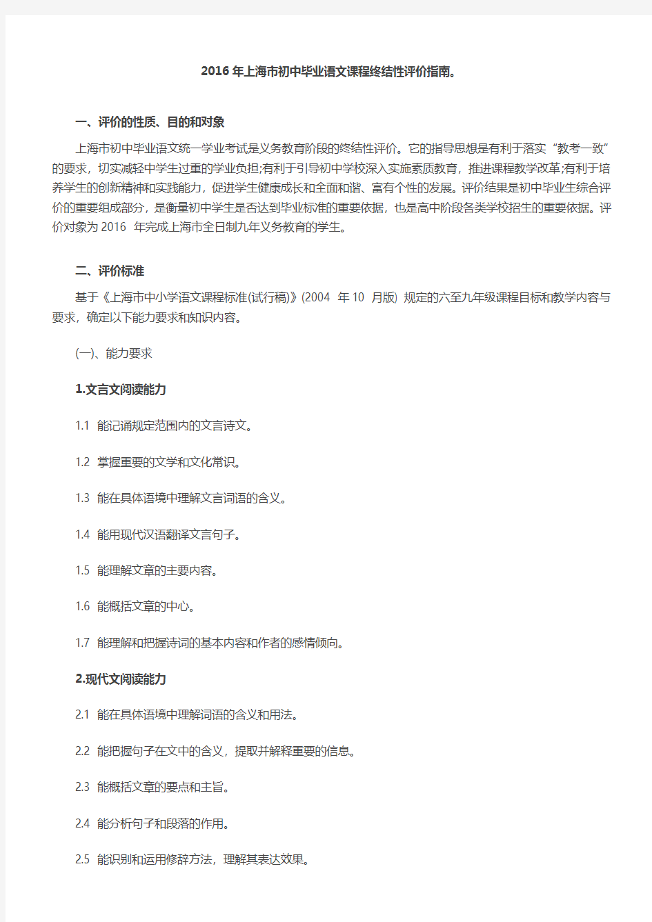 2016年上海中考语文考试大纲(2016年初中语文课程终结性评价指南)