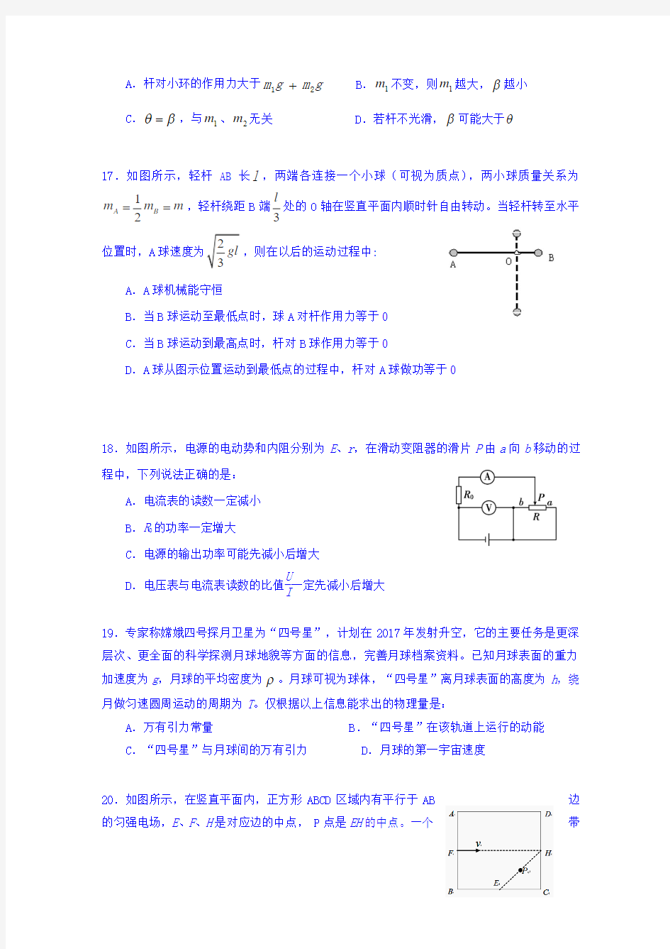 广东省深圳高级中学2016届高三上学期第三次模拟考试理综物理试题