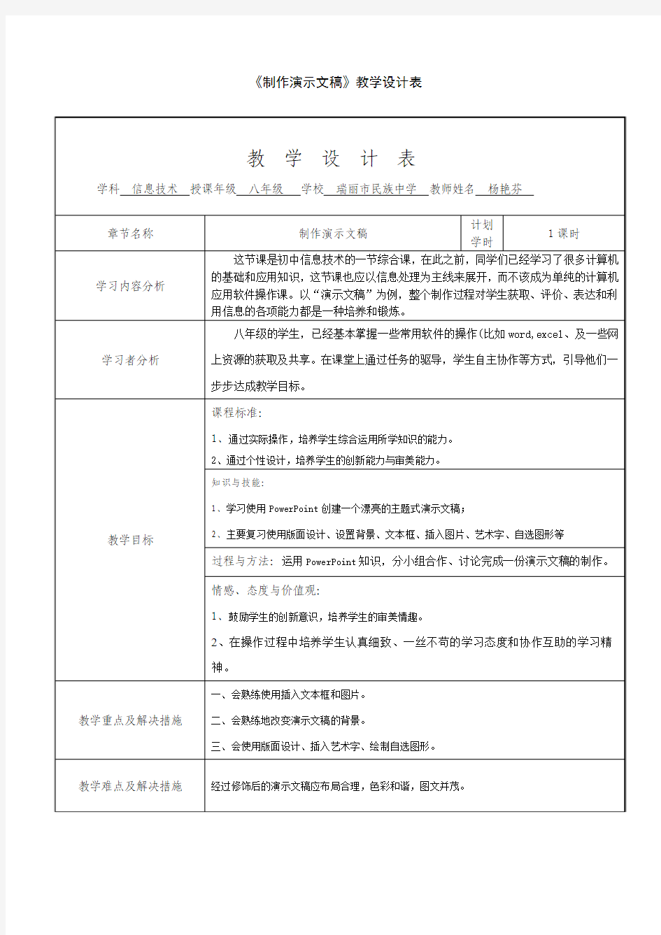 《制作演示文稿》教学设计表