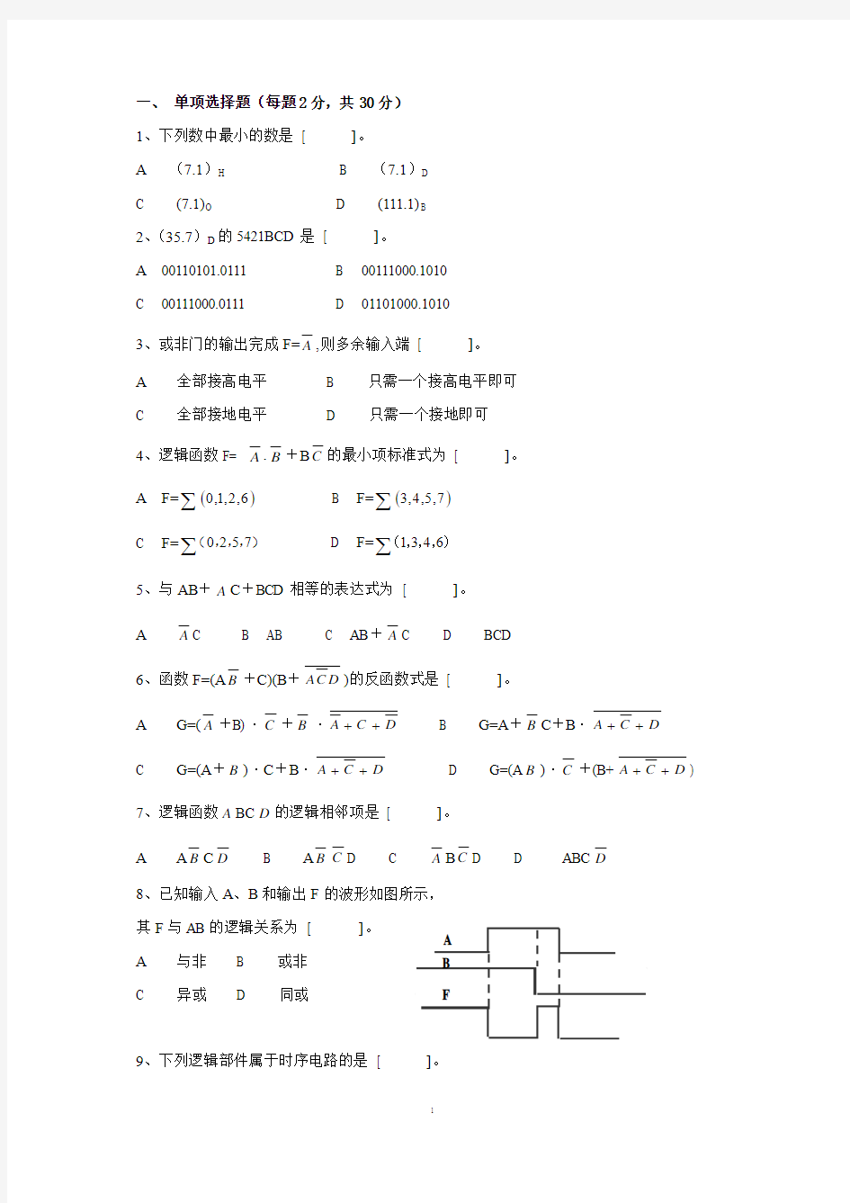 一,单项选择题(每题2分,共30分)