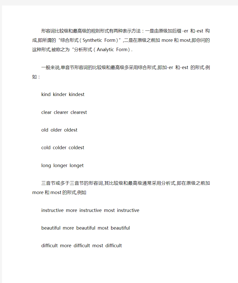 形容词比较级和最高级的规则形式有两种表示方法