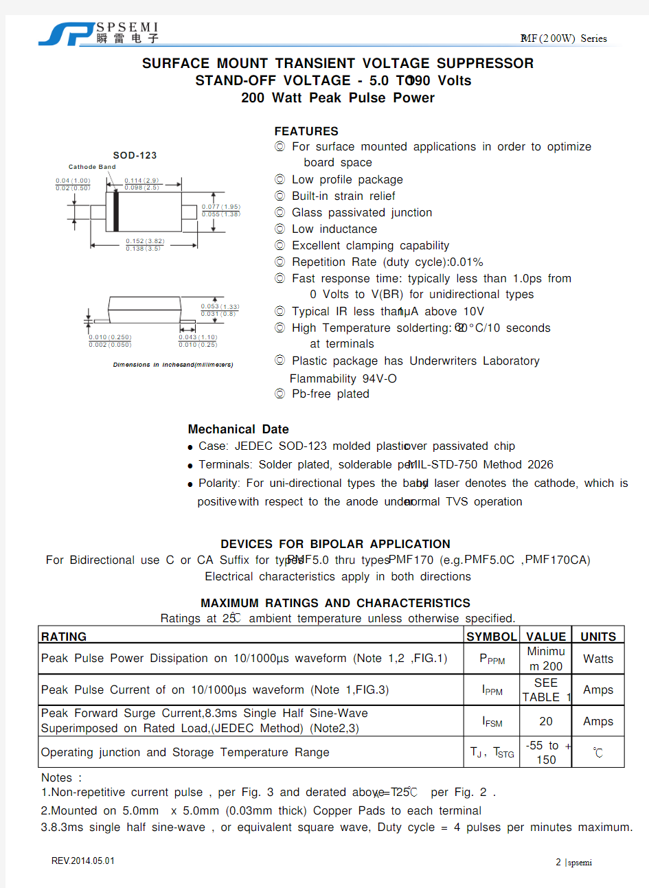 TVS瞬态抑制二极管PMF系列