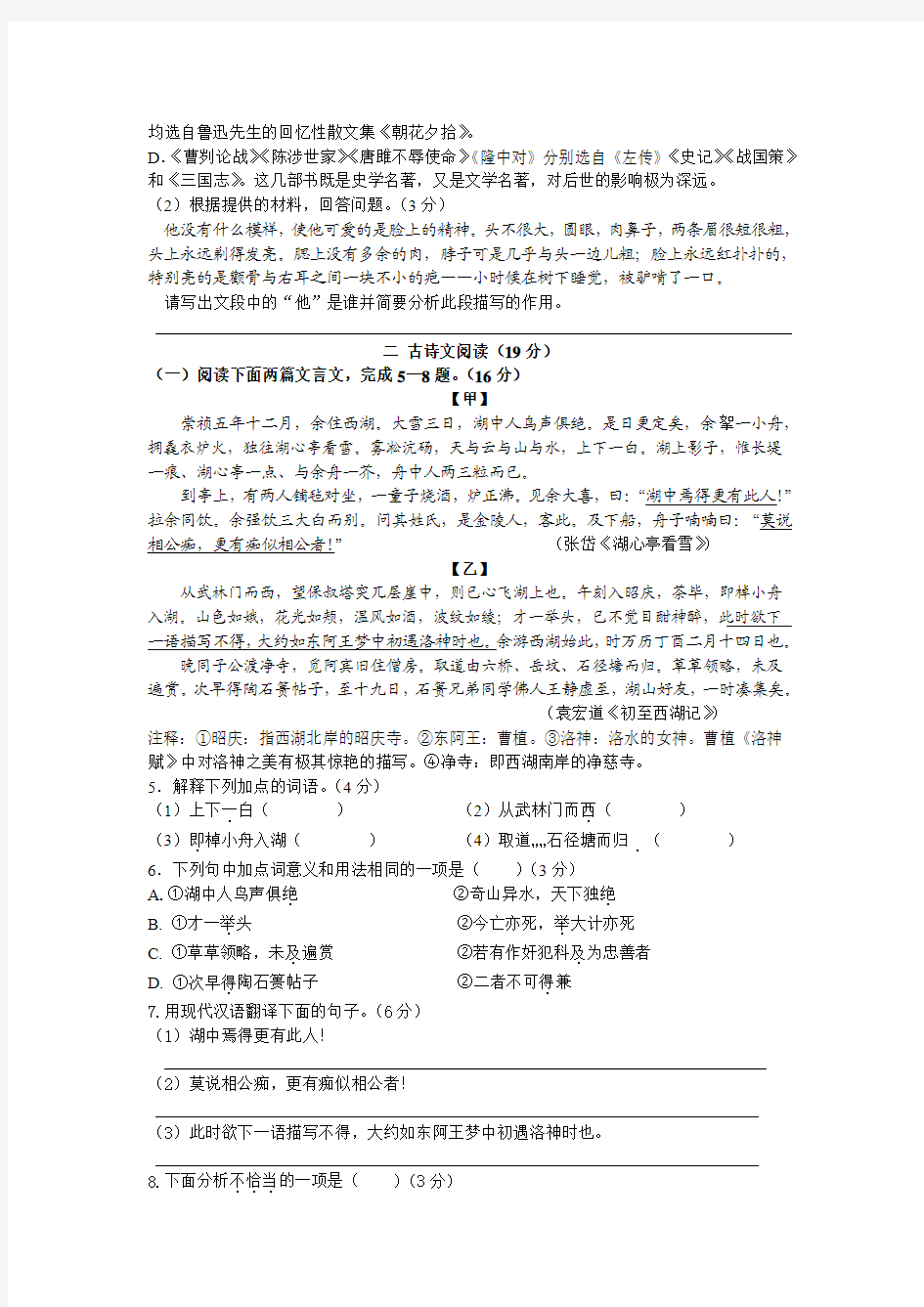 江苏省徐州市2014年中考语文试卷含答案