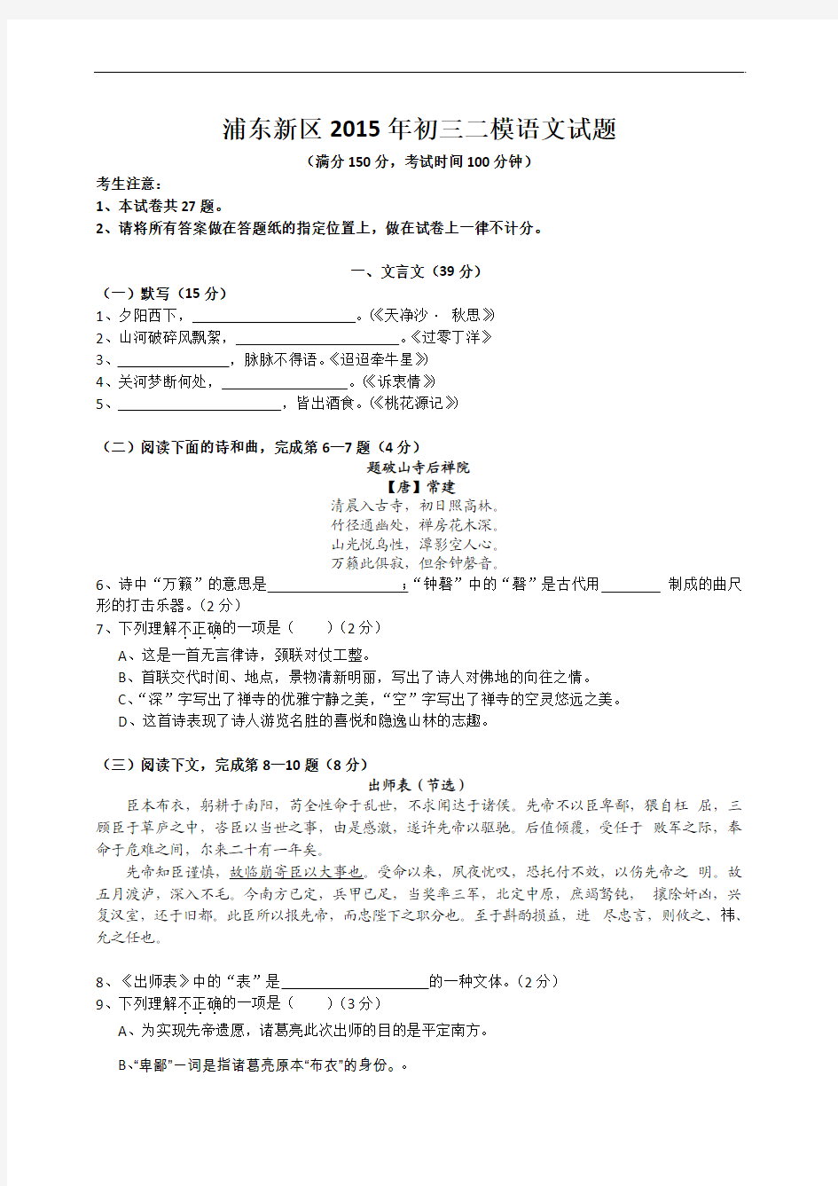 上海市2015浦东区中考语文二模试卷(含答案)