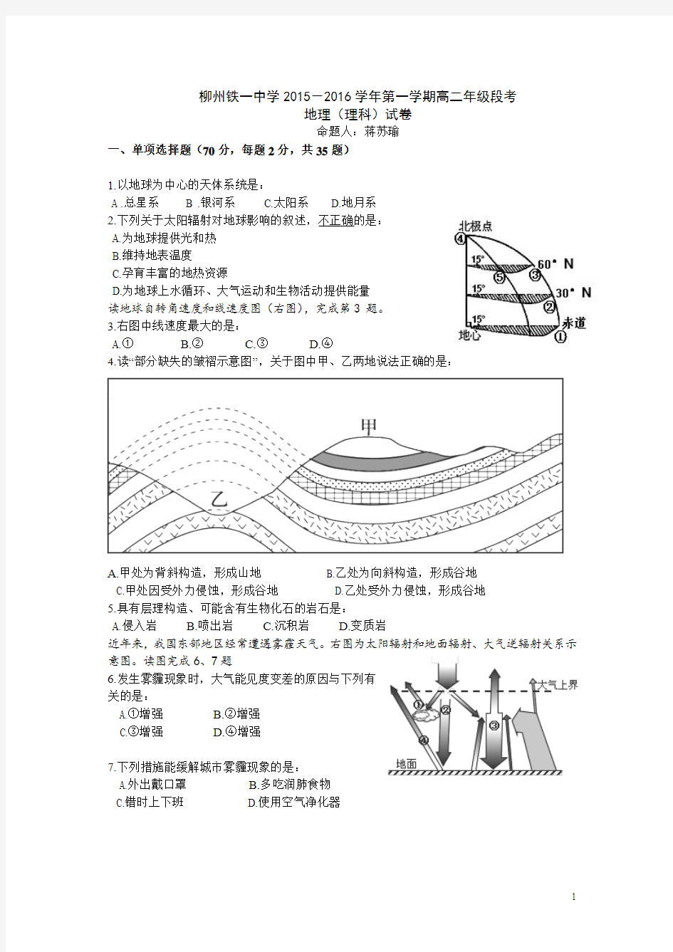 广西柳州铁路一中2015-2016学年高二上学期段考地理(理)试卷