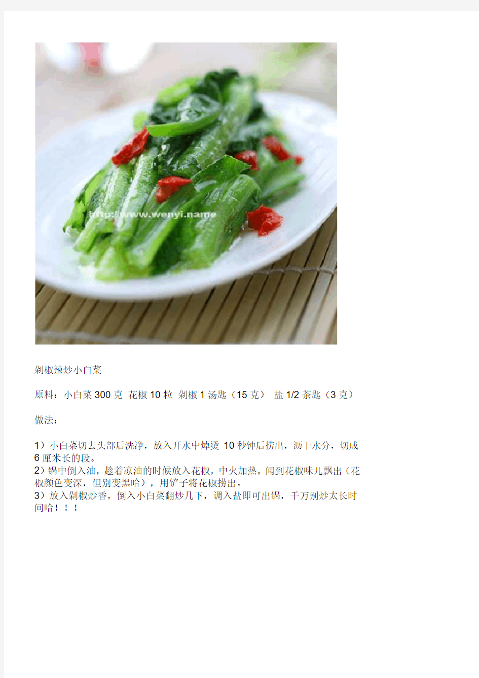 78道素炒青菜