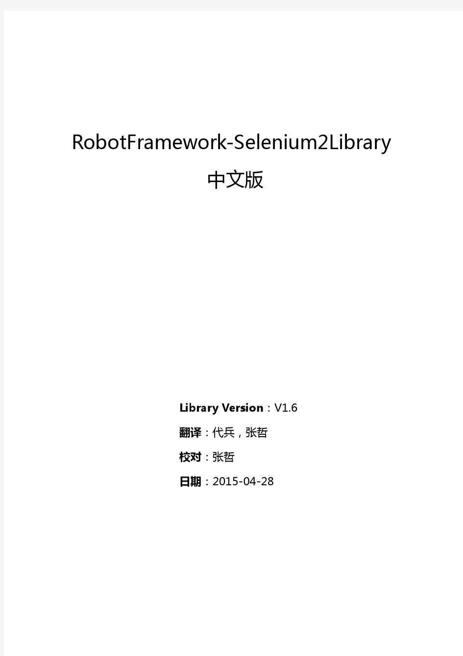 RobotFramework+Selenium2关键字介绍