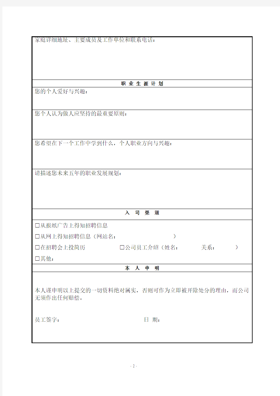 【最新】公司员工履历表