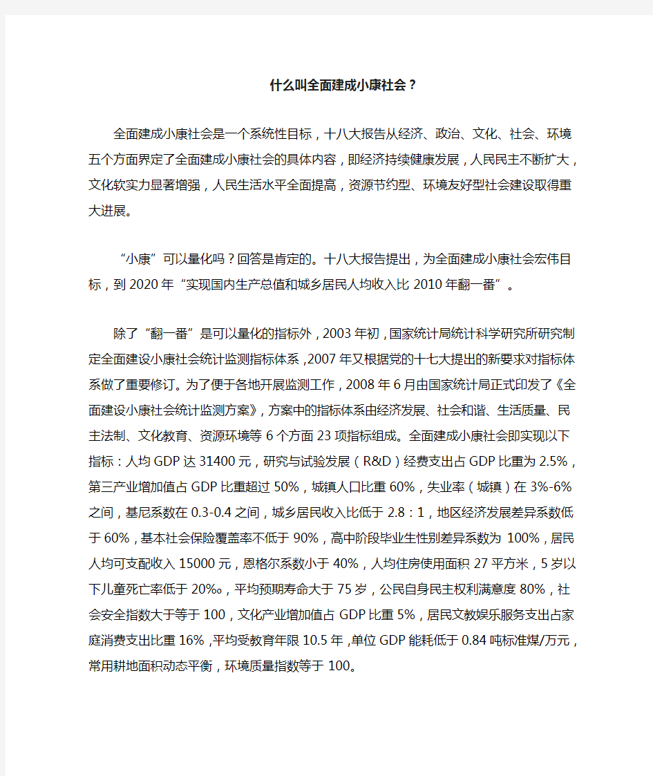 什么叫全面建成小康社会