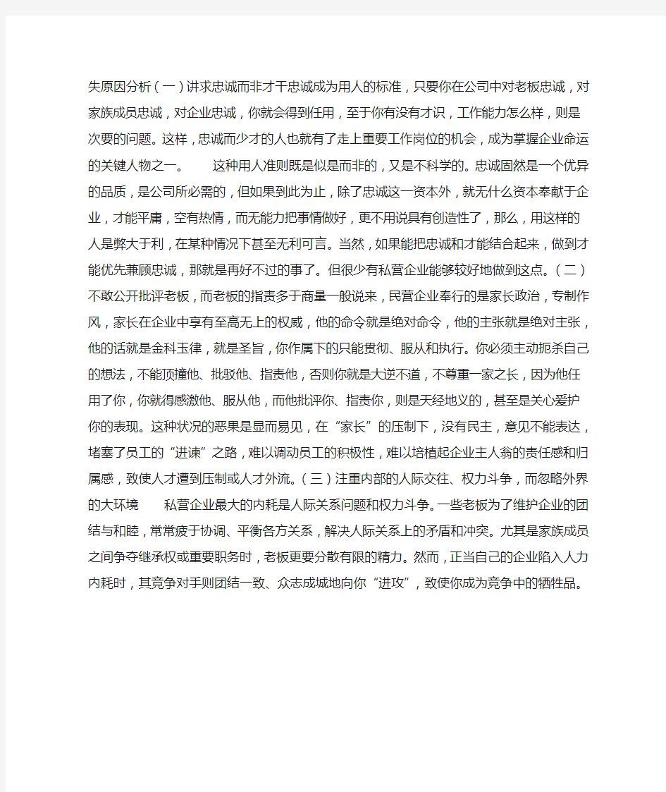 浅论企业人员流失的现状与对策