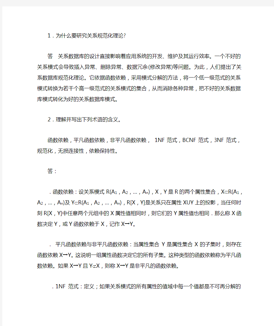 数据库系统概念题目及答案