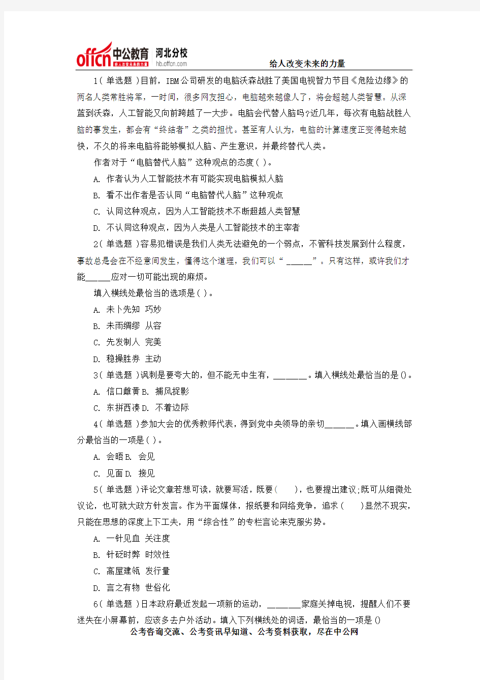 2015年河北省公务员考试每日一练题目(11.5)