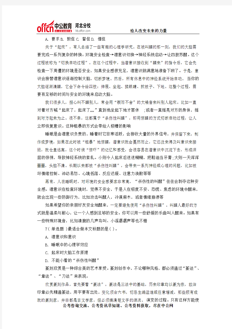 2015年河北省公务员考试每日一练题目(11.5)
