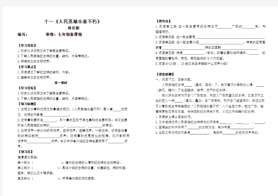 11《人民英雄永垂不朽》