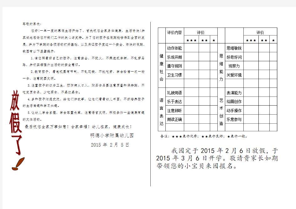 小班幼儿素质报告单