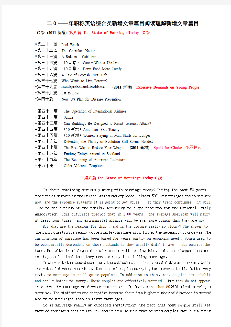 !2011年综合类职称英语教材新增文章篇目、答案及译文