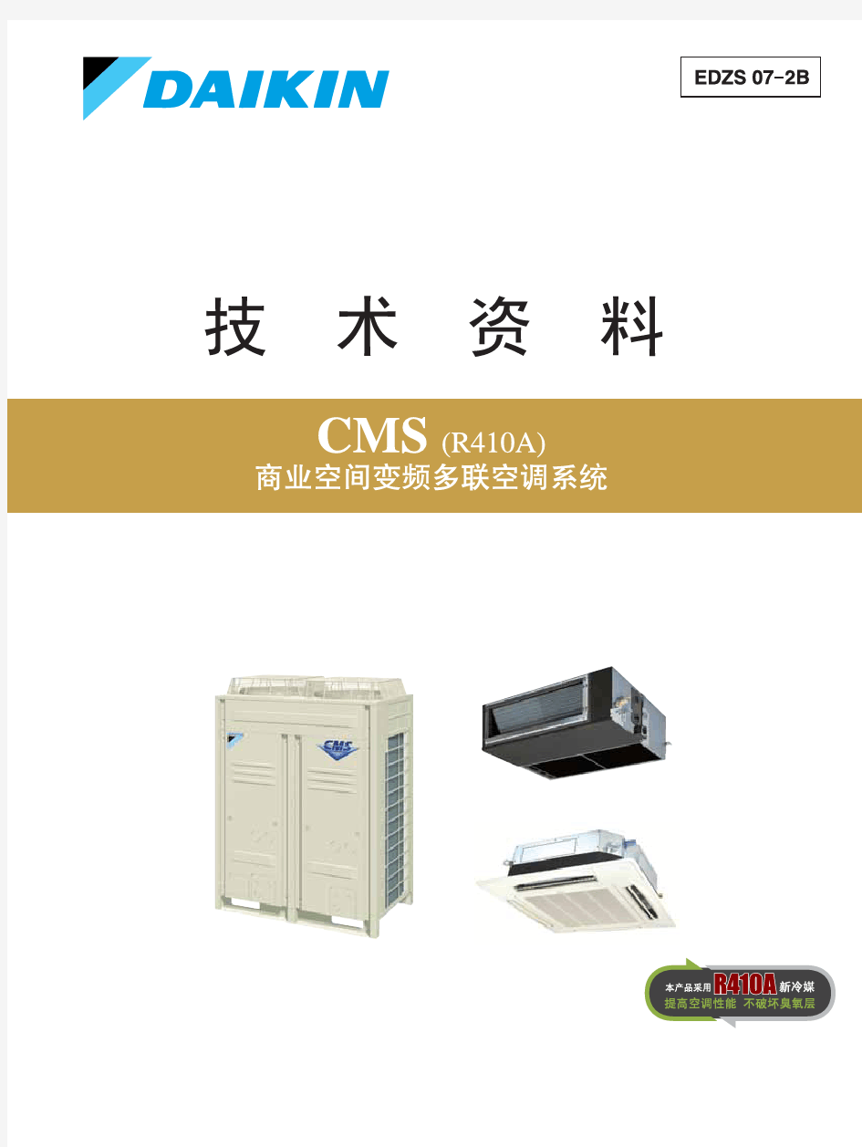 大金CMS技术资料