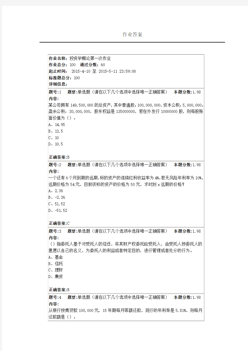 投资学概论第一次作业02