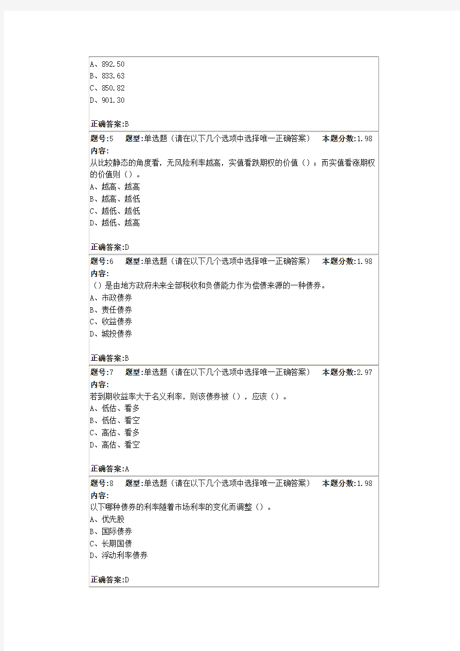 投资学概论第一次作业02