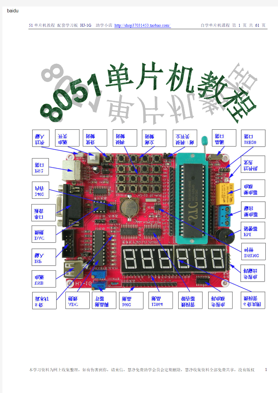 51单片机教程详细解析(经典收藏)