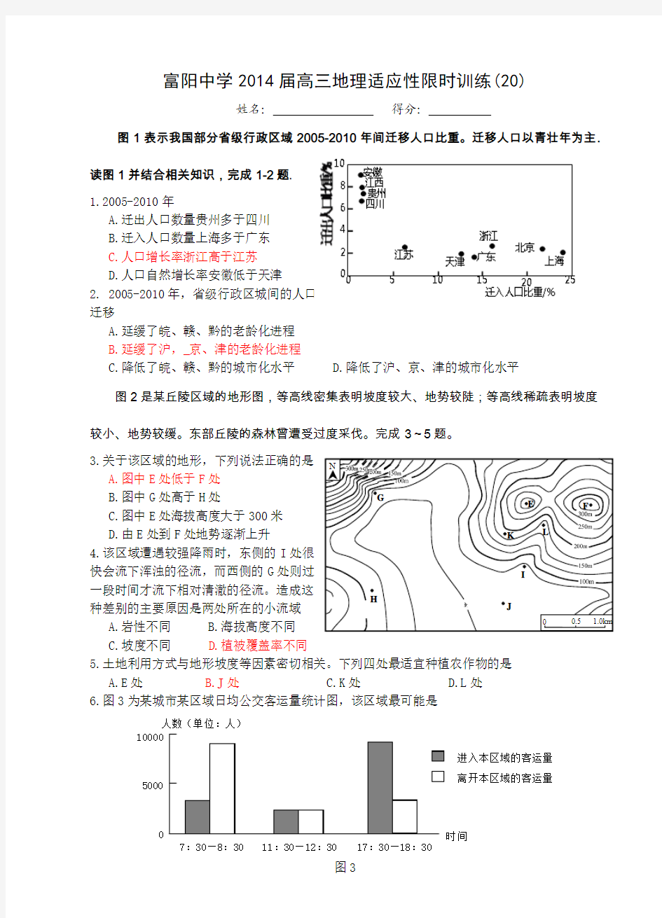 高三地理选择题限时20